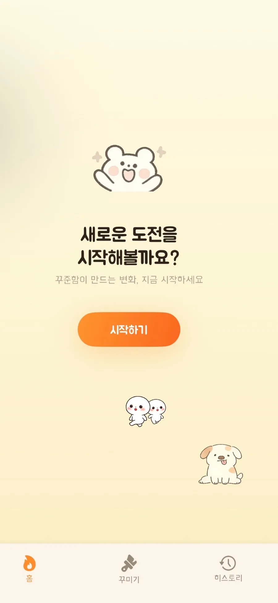 작심 한달 스크린샷 1
