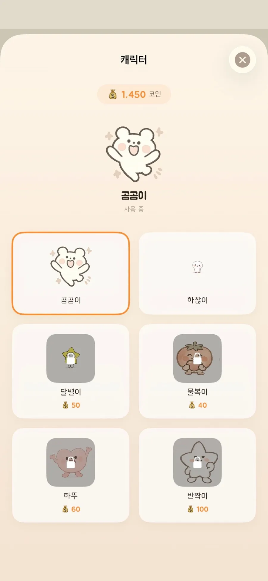 작심 한달 스크린샷 2