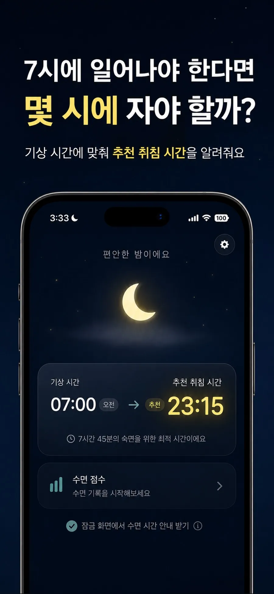 언제자요 스크린샷 1