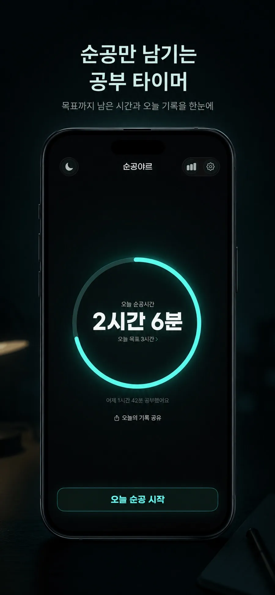 순공야르 스크린샷 1