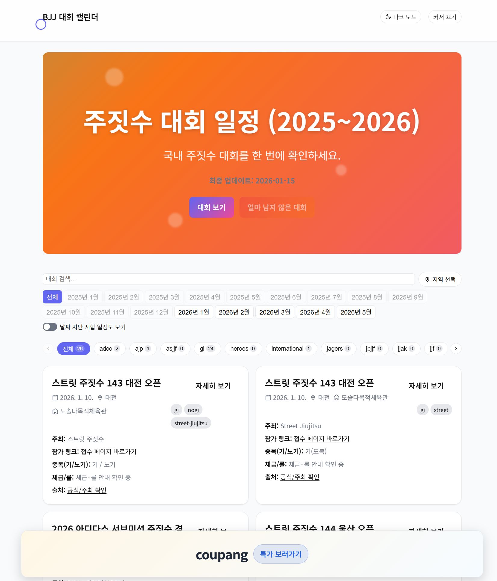 주짓수 대회 보드 예시 화면