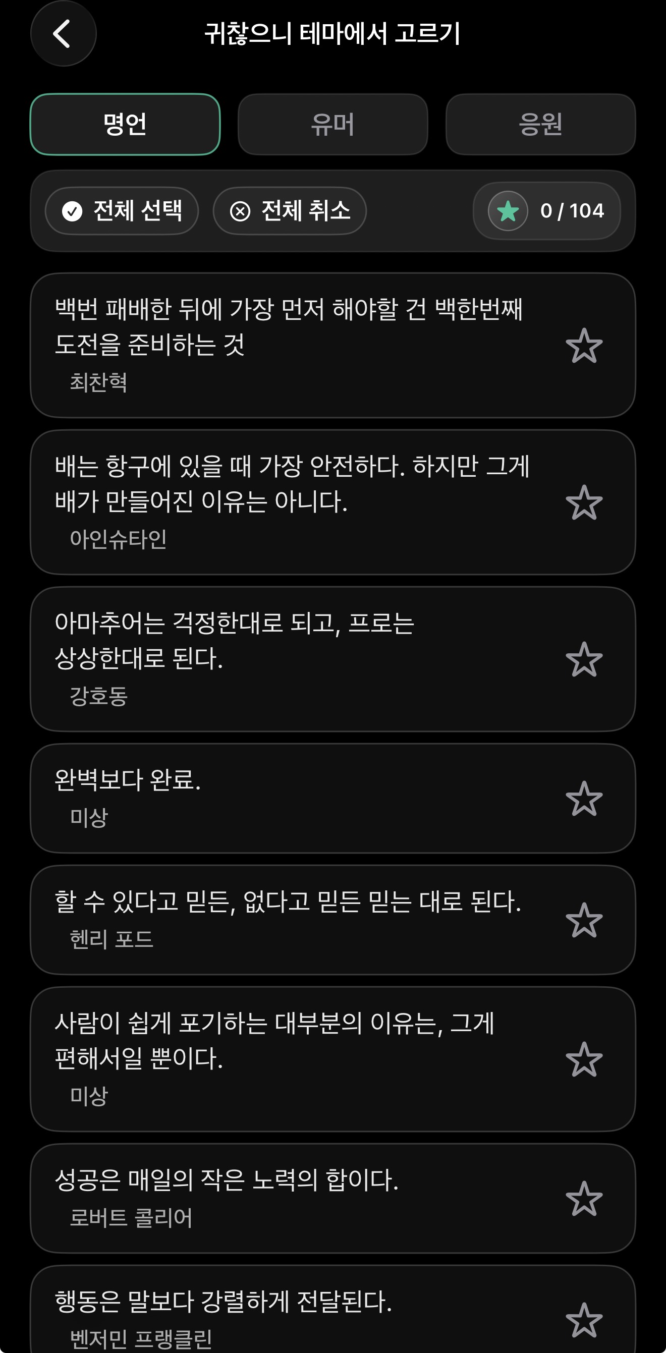 자기암시 테마 선택 화면